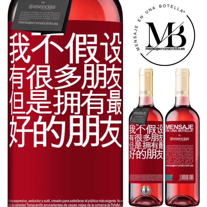 «我不假设有很多朋友，但是拥有最好的朋友» ROSÉ版
