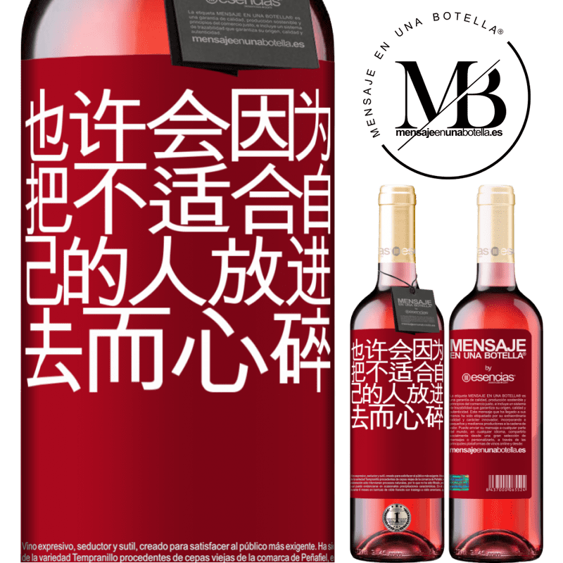 «也许会因为把不适合自己的人放进去而心碎» ROSÉ版