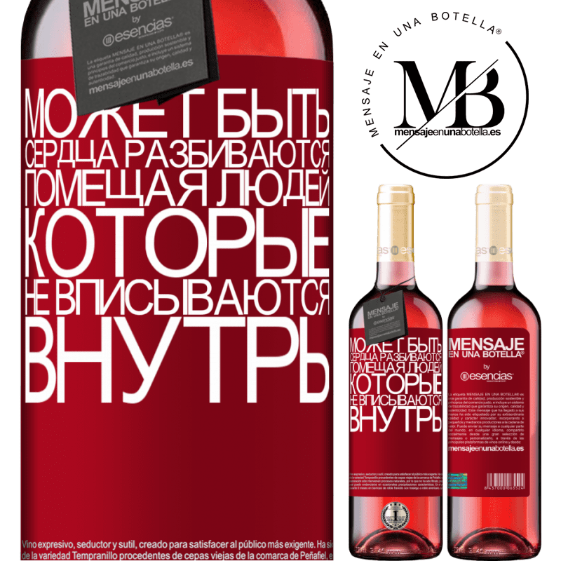 «Может быть, сердца разбиваются, помещая людей, которые не вписываются внутрь» Издание ROSÉ