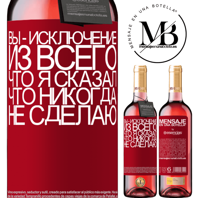 «Вы - исключение из всего, что я сказал, что никогда не сделаю» Издание ROSÉ