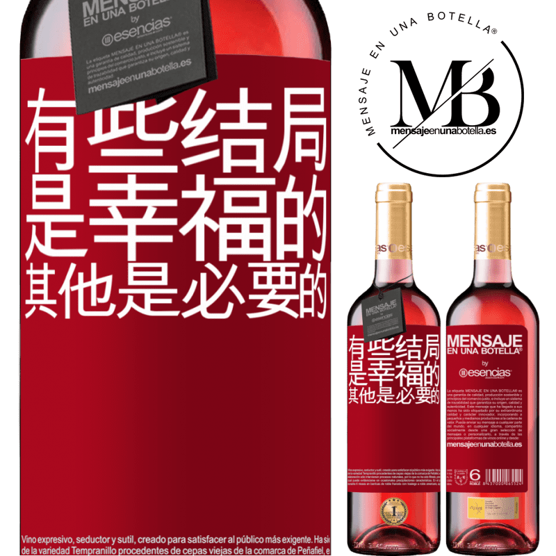«有些结局是幸福的。其他是必要的» ROSÉ版