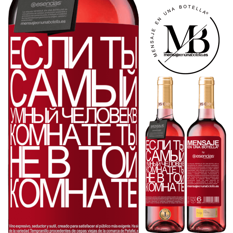 «Если ты самый умный человек в комнате, ты не в той комнате» Издание ROSÉ