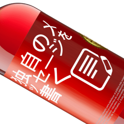 ユニークで個人的な表現. «この特別な日に私たちと一緒にいてくれてありがとう» ROSÉエディション