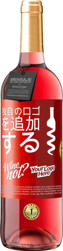 29,95 € 送料無料 | ロゼワイン ROSÉエディション 独自のロゴを追加する 赤いタグ. カスタマイズ可能なラベル 若いワイン 収穫 2025 Tempranillo