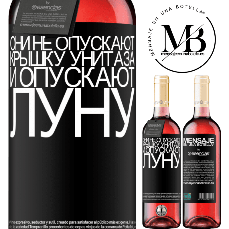 «Они не опускают крышку унитаза и опускают луну» Издание ROSÉ