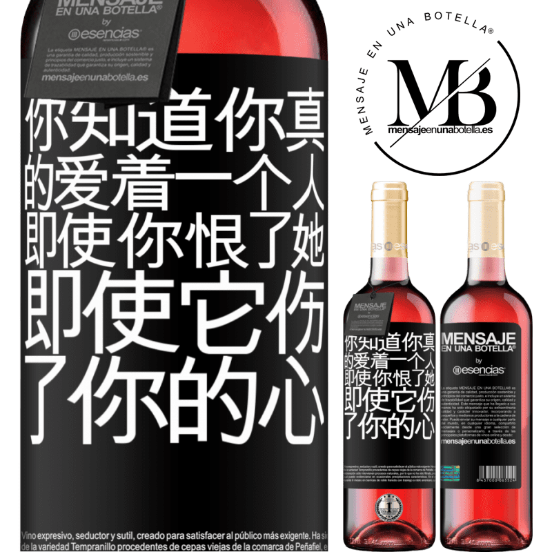 «你知道你真的爱着一个人，即使你恨了她，即使它伤了你的心» ROSÉ版
