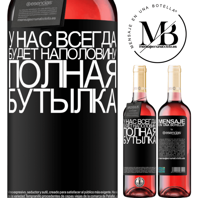 «У нас всегда будет наполовину полная бутылка» Издание ROSÉ