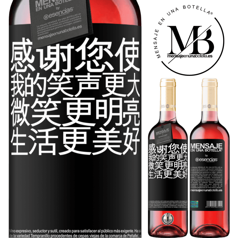 «感谢您使我的笑声更大，微笑更明亮，生活更美好» ROSÉ版