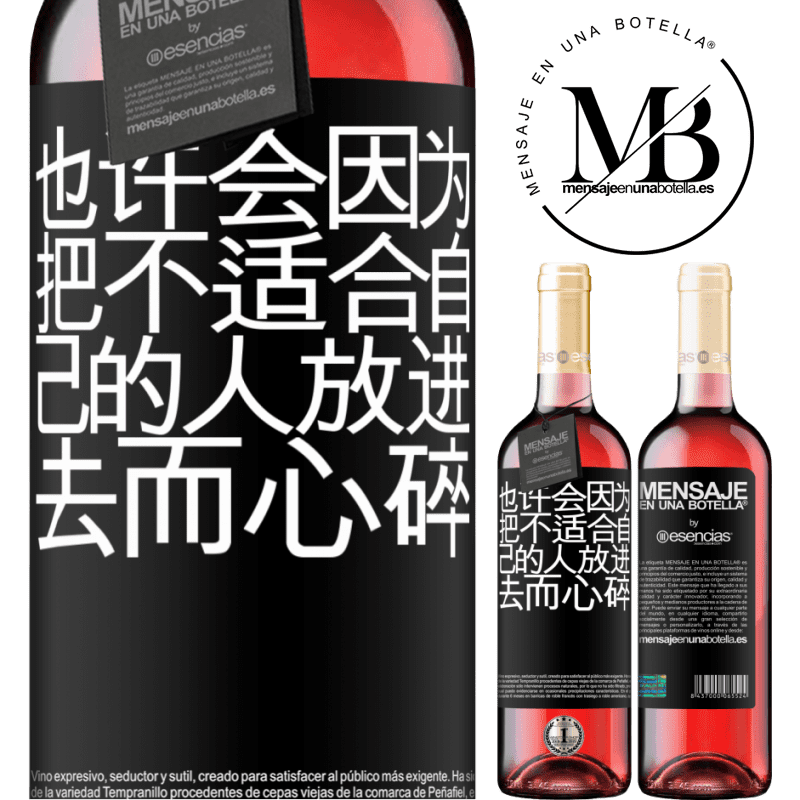 «也许会因为把不适合自己的人放进去而心碎» ROSÉ版