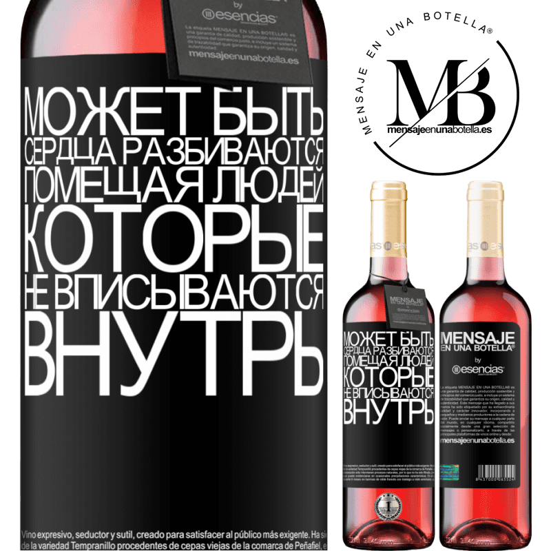 «Может быть, сердца разбиваются, помещая людей, которые не вписываются внутрь» Издание ROSÉ