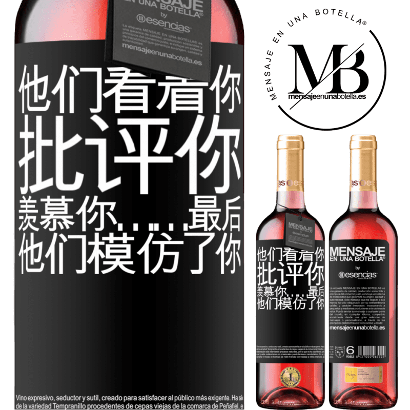 «他们看着你，批评你，羡慕你……最后，他们模仿了你» ROSÉ版