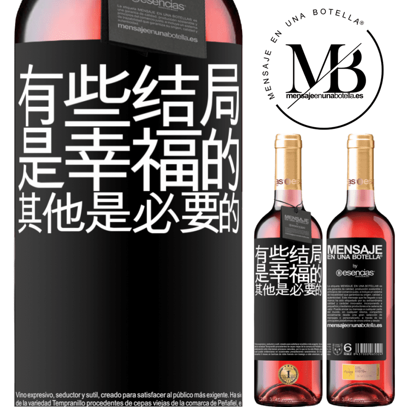 «有些结局是幸福的。其他是必要的» ROSÉ版