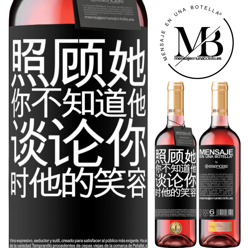 «照顾她你不知道他谈论你时他的笑容» ROSÉ版
