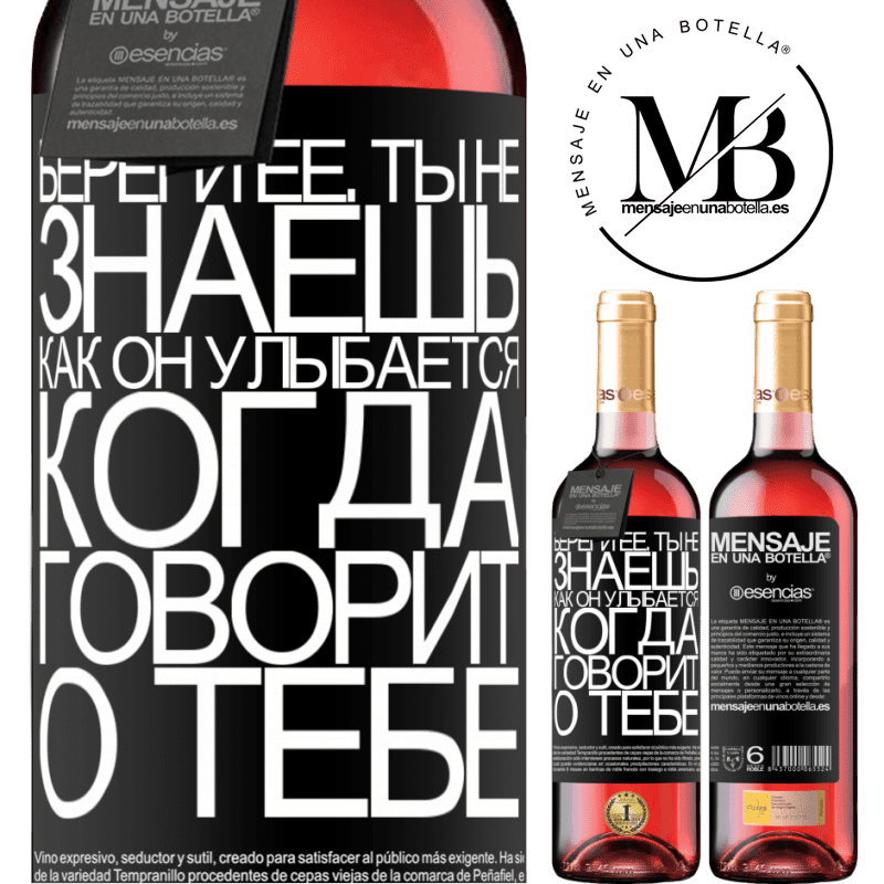 «Береги ее. Ты не знаешь, как он улыбается, когда говорит о тебе» Издание ROSÉ