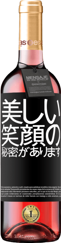 24 95 送料無料 ロゼワイン Roseエディション 美しい笑顔の秘密があります ブラック