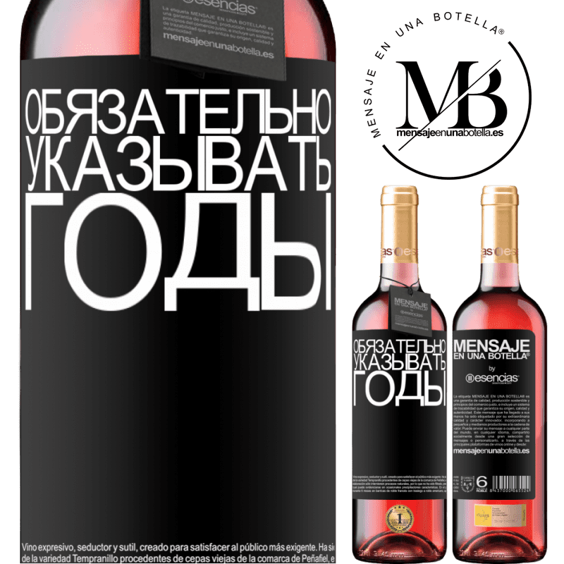 «Обязательно указывать годы» Издание ROSÉ