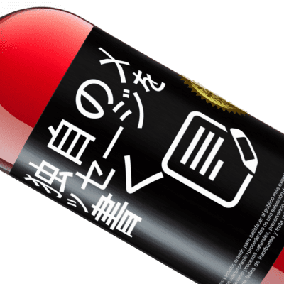 ユニークで個人的な表現. «戦争と愛を与える50年» ROSÉエディション