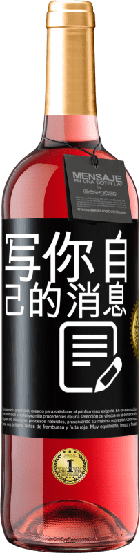 29,95 € | 桃红葡萄酒 ROSÉ版 写你自己的消息 黑标. 可自定义的标签 青年酒 收成 2023 Tempranillo
