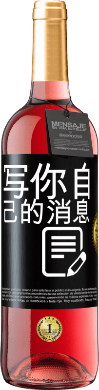 29,95 € 免费送货 | 桃红葡萄酒 ROSÉ版 写你自己的消息 黑标. 可自定义的标签 青年酒 收成 2025 Tempranillo