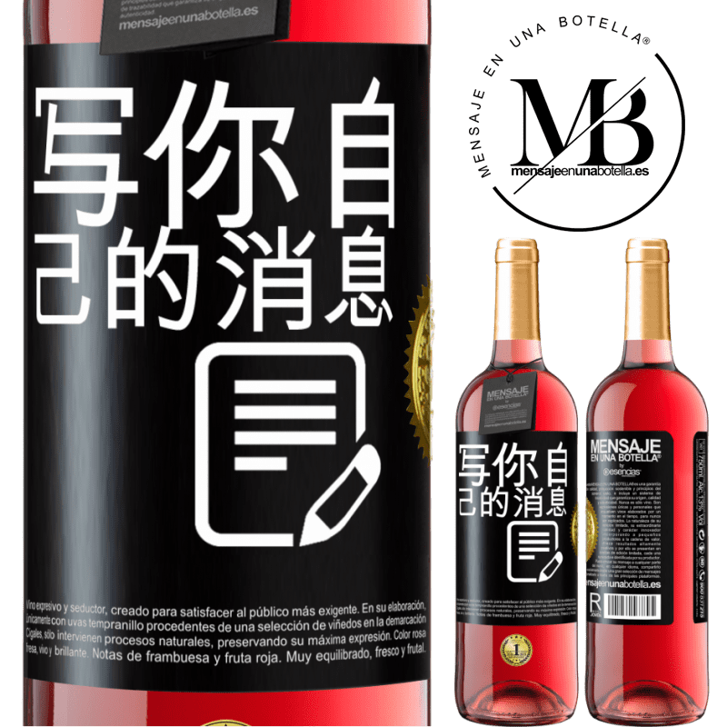 29,95 € 免费送货 | 桃红葡萄酒 ROSÉ版 写你自己的消息 黑标. 可自定义的标签 青年酒 收成 2024 Tempranillo