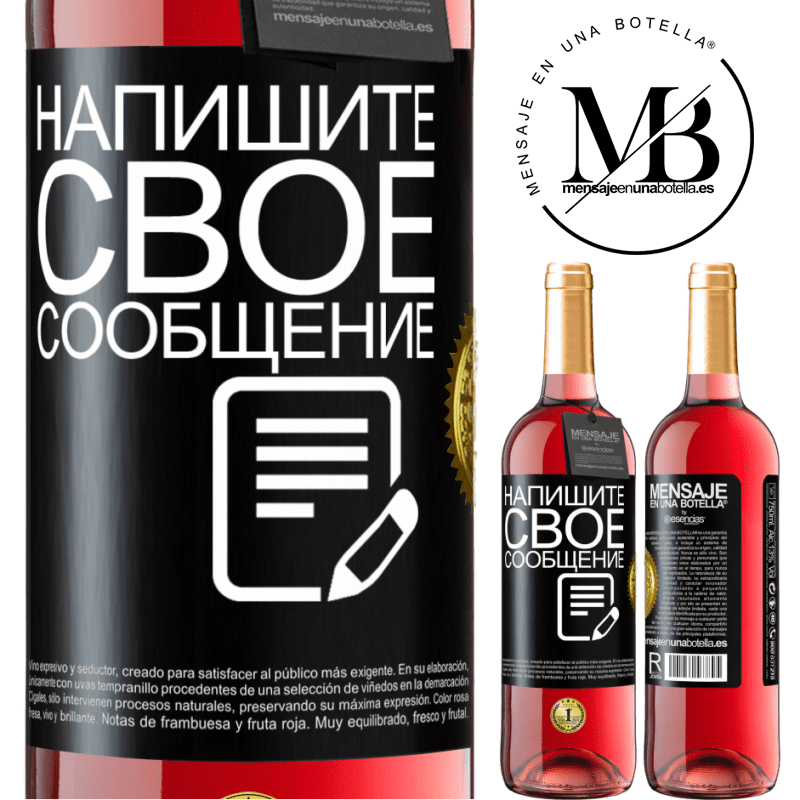 29,95 € Бесплатная доставка | Розовое вино Издание ROSÉ Напишите свое сообщение Черная метка. Настраиваемая этикетка Молодое вино Урожай 2024 Tempranillo