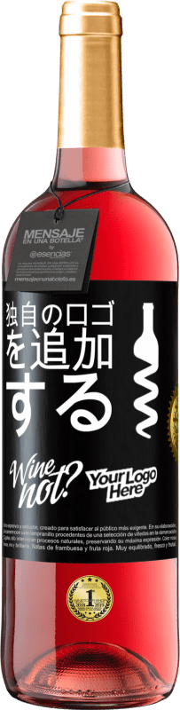 29,95 € | ロゼワイン ROSÉエディション 独自のロゴを追加する ブラックラベル. カスタマイズ可能なラベル 若いワイン 収穫 2025 Tempranillo