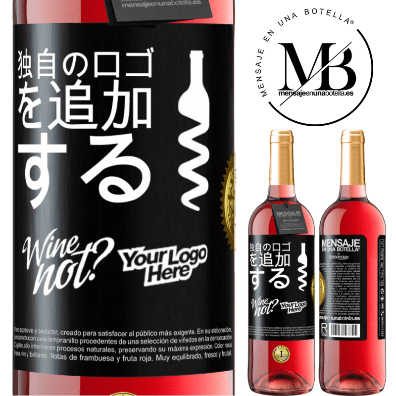 29,95 € 送料無料 | ロゼワイン ROSÉエディション 独自のロゴを追加する ブラックラベル. カスタマイズ可能なラベル 若いワイン 収穫 2025 Tempranillo