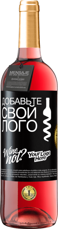 29,95 € | Розовое вино Издание ROSÉ Добавьте свой лого Черная метка. Настраиваемая этикетка Молодое вино Урожай 2024 Tempranillo