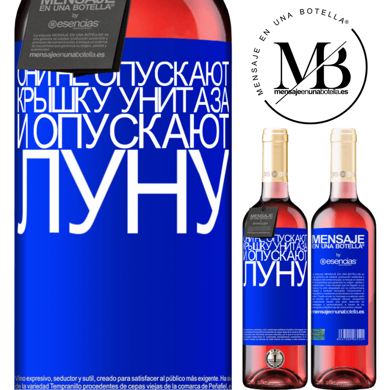 «Они не опускают крышку унитаза и опускают луну» Издание ROSÉ