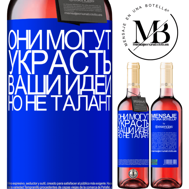 «Они могут украсть ваши идеи, но не талант» Издание ROSÉ