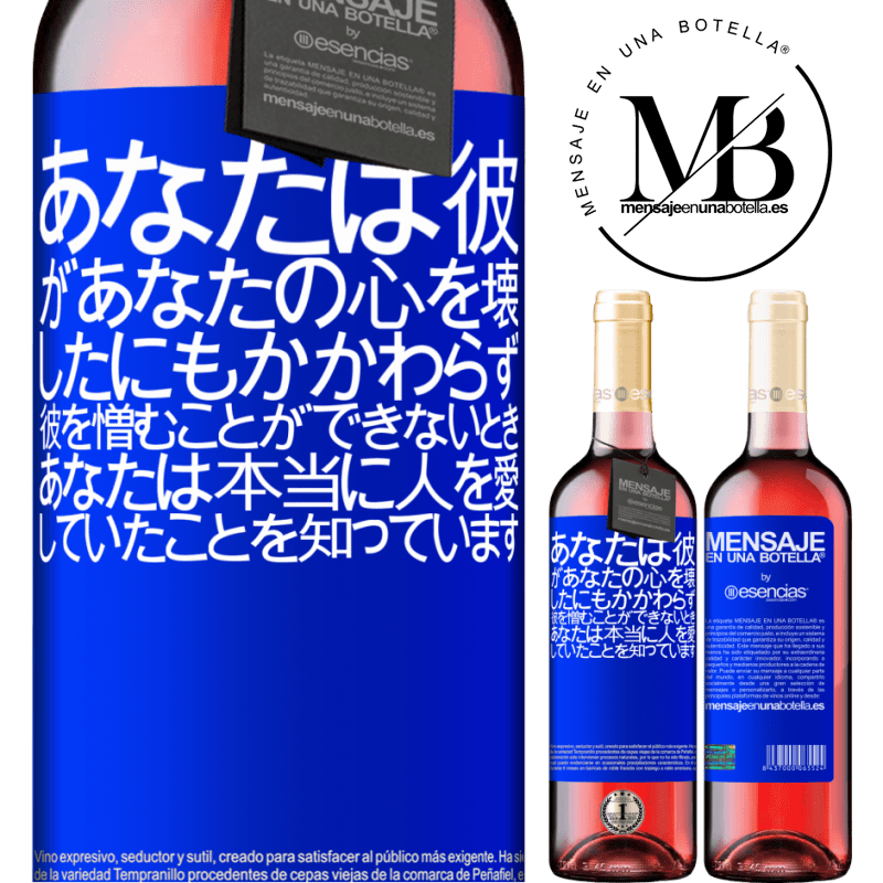 «あなたは彼があなたの心を壊したにもかかわらず、彼を憎むことができないとき、あなたは本当に人を愛していたことを知っています» ROSÉエディション
