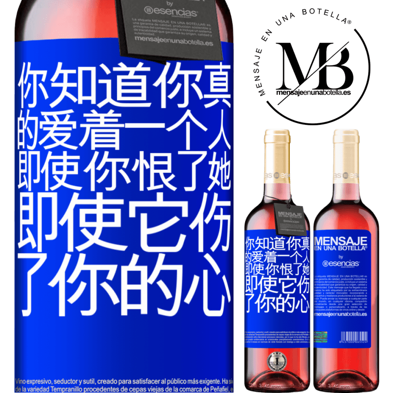 «你知道你真的爱着一个人，即使你恨了她，即使它伤了你的心» ROSÉ版