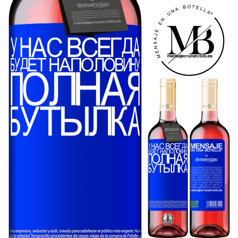 «У нас всегда будет наполовину полная бутылка» Издание ROSÉ