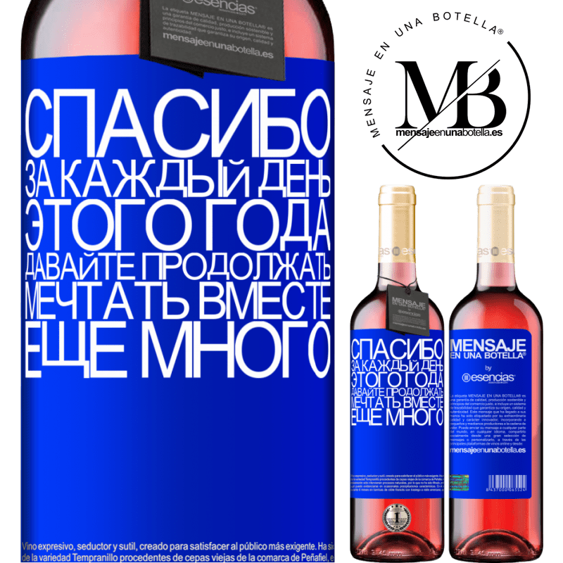 «Спасибо за каждый день этого года. Давайте продолжать мечтать вместе еще много» Издание ROSÉ