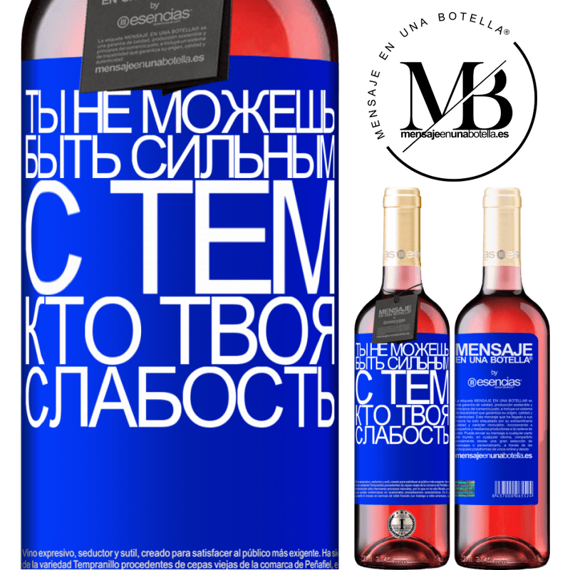 «Ты не можешь быть сильным с тем, кто твоя слабость» Издание ROSÉ