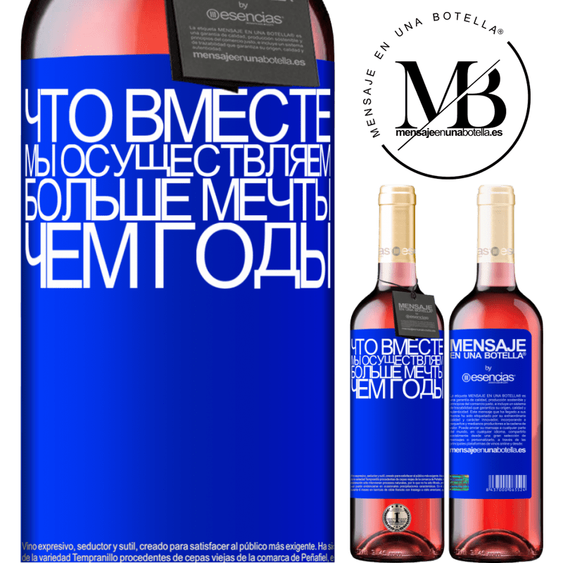 «Что вместе мы осуществляем больше мечты, чем годы» Издание ROSÉ