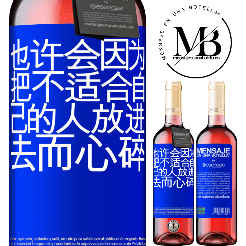 «也许会因为把不适合自己的人放进去而心碎» ROSÉ版