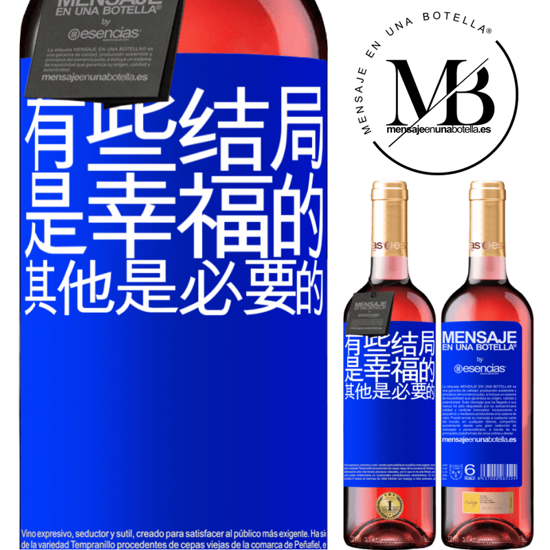 «有些结局是幸福的。其他是必要的» ROSÉ版