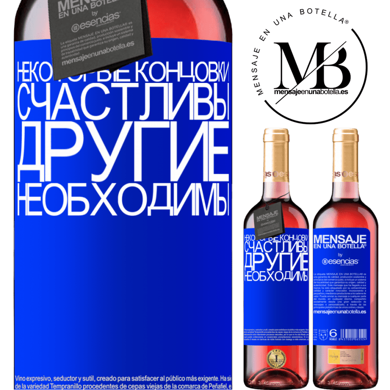 «Некоторые концовки счастливы. Другие необходимы» Издание ROSÉ