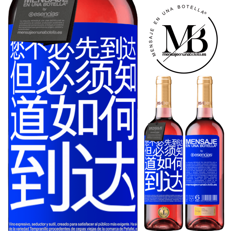 «您不必先到达，但必须知道如何到达» ROSÉ版