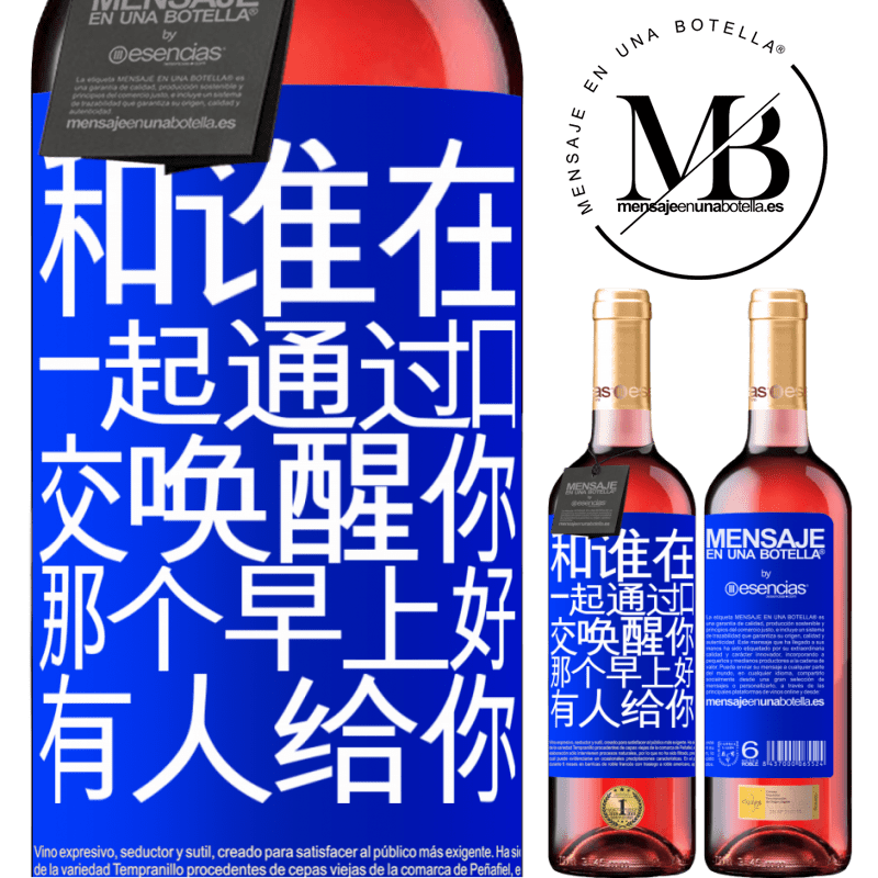 «和谁在一起通过口交唤醒你，那个早上好，有人给你» ROSÉ版