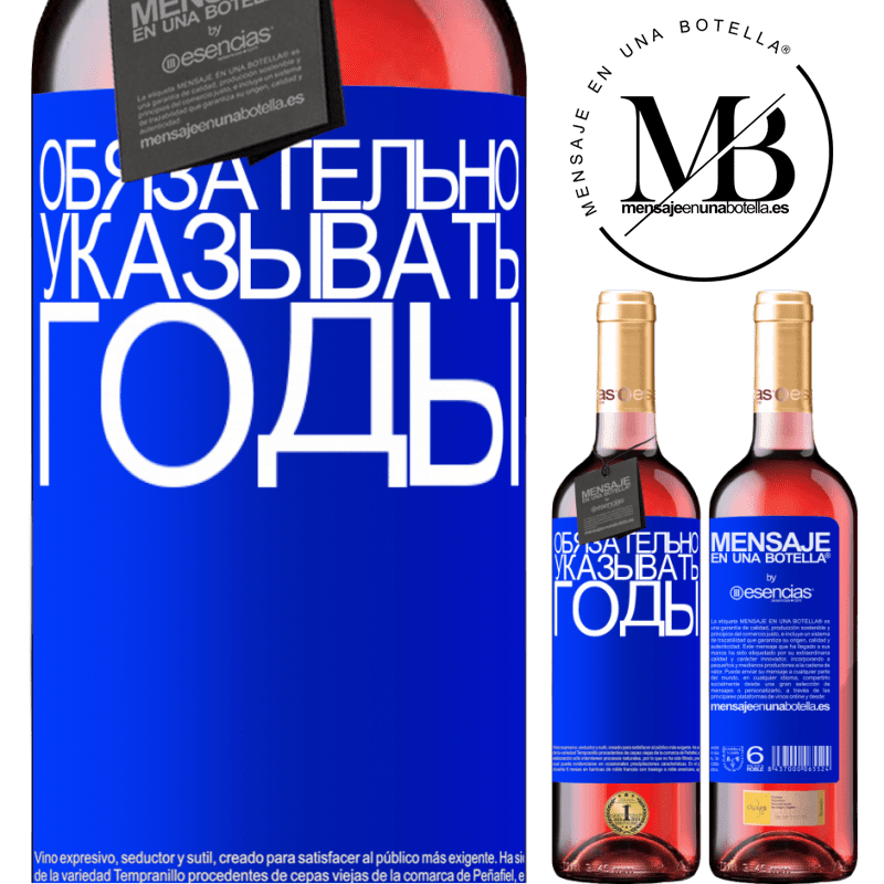«Обязательно указывать годы» Издание ROSÉ