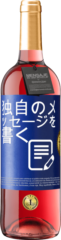 29,95 € | ロゼワイン ROSÉエディション 独自のメッセージを書く 青いタグ. カスタマイズ可能なラベル 若いワイン 収穫 2024 Tempranillo