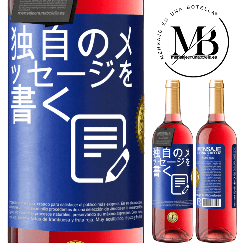 29,95 € 送料無料 | ロゼワイン ROSÉエディション 独自のメッセージを書く 青いタグ. カスタマイズ可能なラベル 若いワイン 収穫 2024 Tempranillo