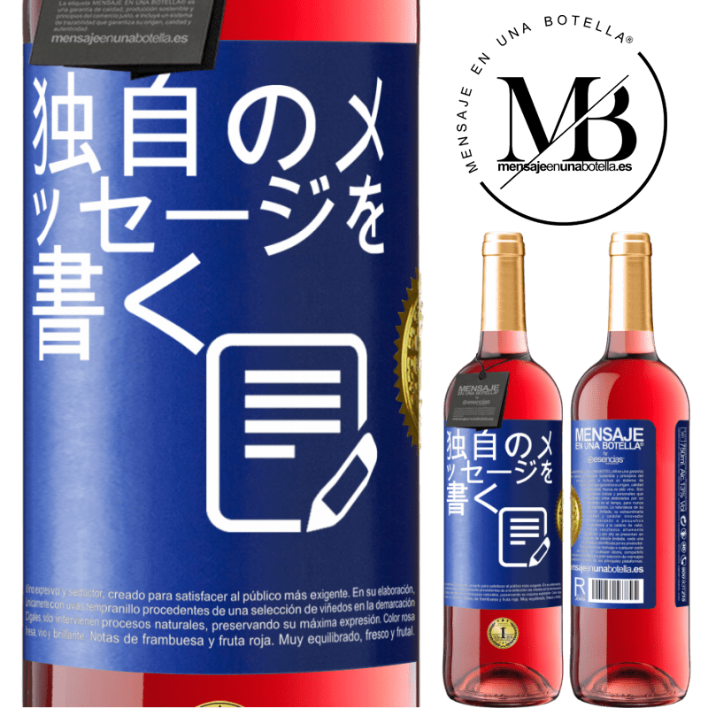 29,95 € 送料無料 | ロゼワイン ROSÉエディション 独自のメッセージを書く 青いタグ. カスタマイズ可能なラベル 若いワイン 収穫 2025 Tempranillo
