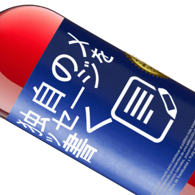 ユニークで個人的な表現. «遅かれ早かれあなたが黙らせたものはすべてあなたの目から消えます» ROSÉエディション