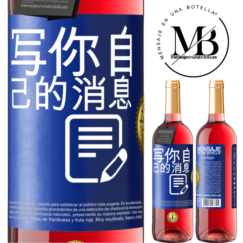 29,95 € 免费送货 | 桃红葡萄酒 ROSÉ版 写你自己的消息 蓝色标签. 可自定义的标签 青年酒 收成 2024 Tempranillo