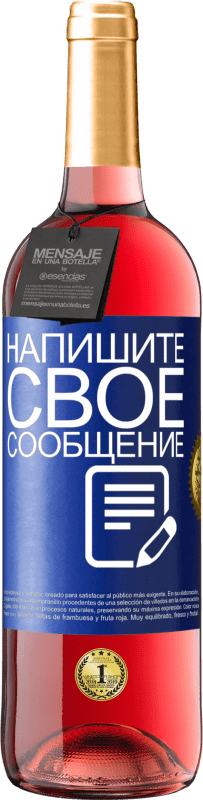 29,95 € | Розовое вино Издание ROSÉ Напишите свое сообщение Синяя метка. Настраиваемая этикетка Молодое вино Урожай 2024 Tempranillo