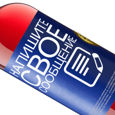 Уникальные и личные выражения. «Творчество интеллект весело» Издание ROSÉ