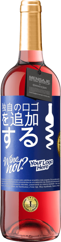 29,95 € | ロゼワイン ROSÉエディション 独自のロゴを追加する 青いタグ. カスタマイズ可能なラベル 若いワイン 収穫 2024 Tempranillo